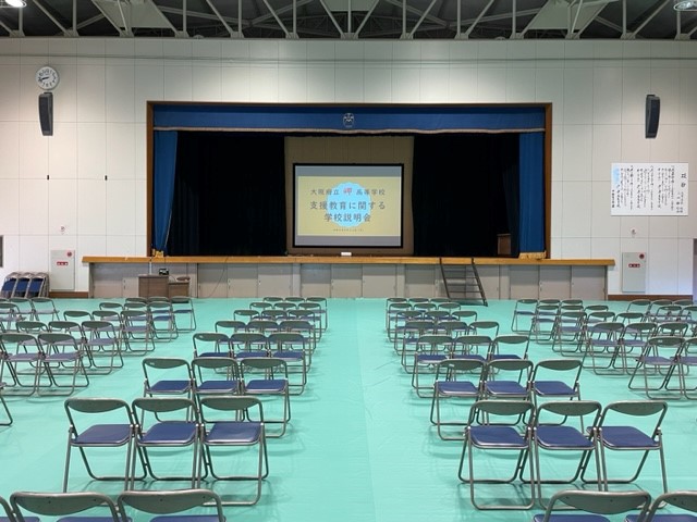 支援教育に関する学校説明会2