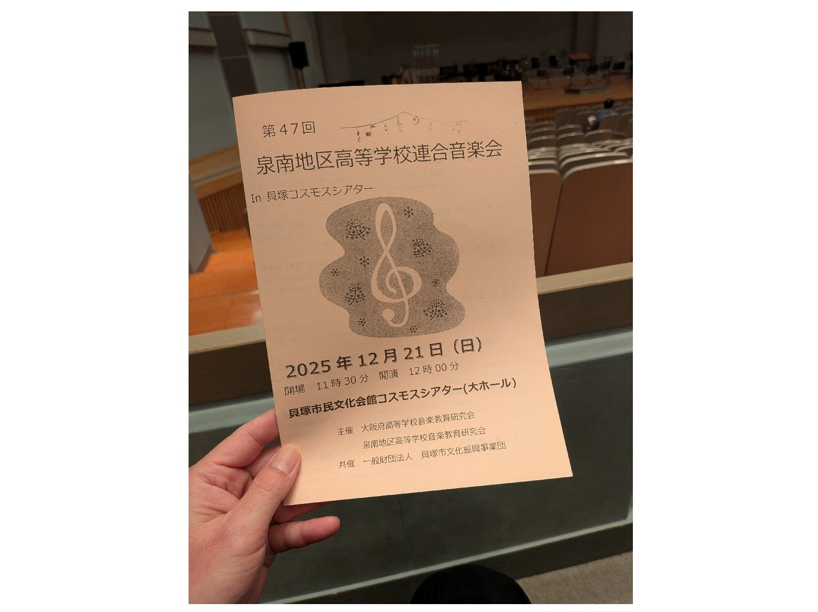 泉南地区高等学校連合音楽会の様子1