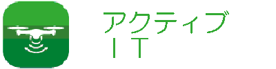 アクティブＩＴ