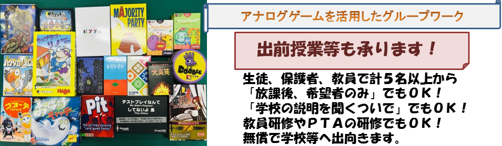 出前授業