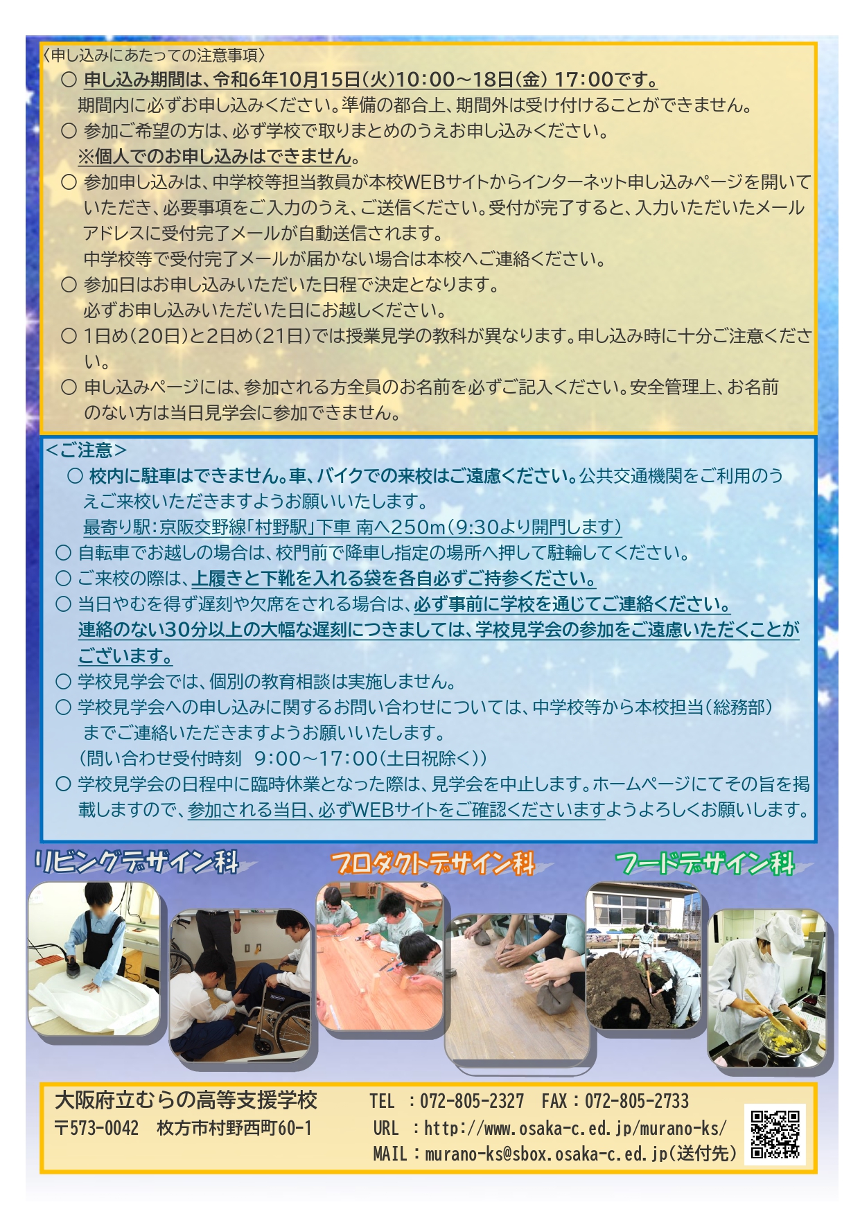 学校見学会案内