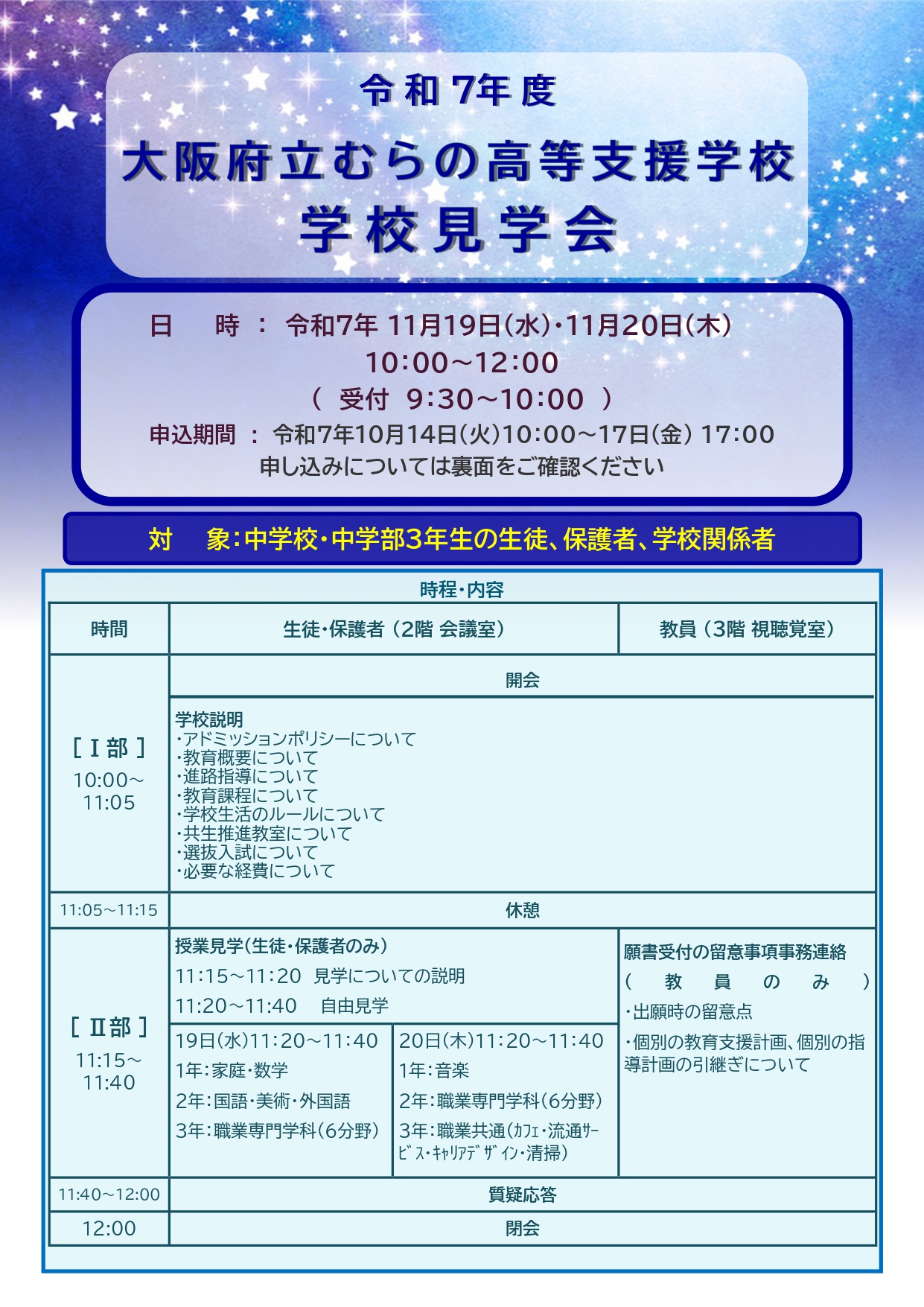 学校見学会案内01