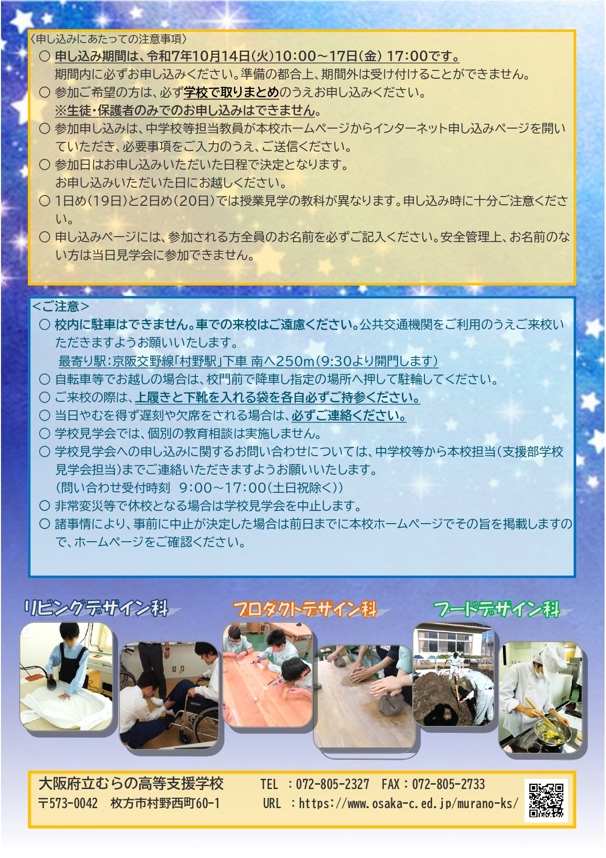 学校見学会案内02
