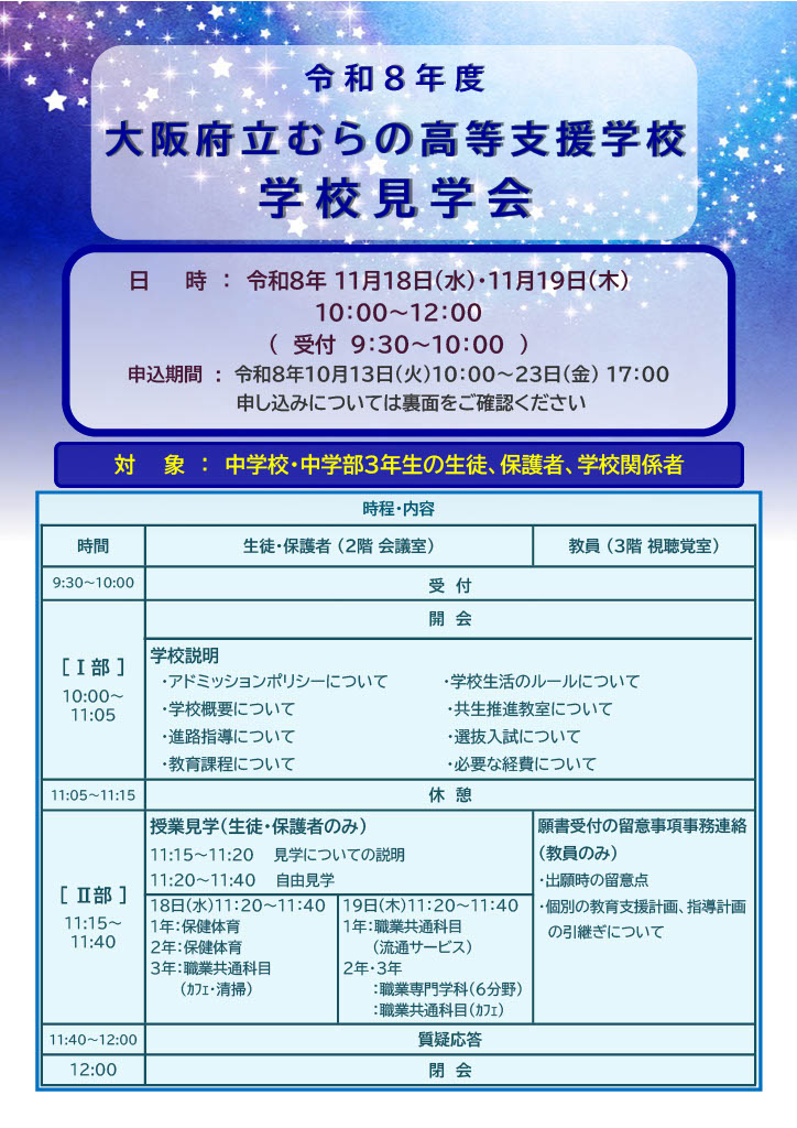 学校見学会案内01