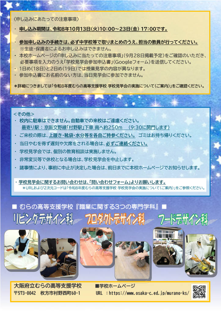 学校見学会案内02