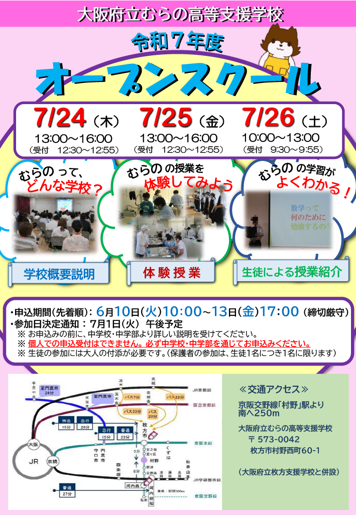 オープンスクール実施のお知らせ_01
