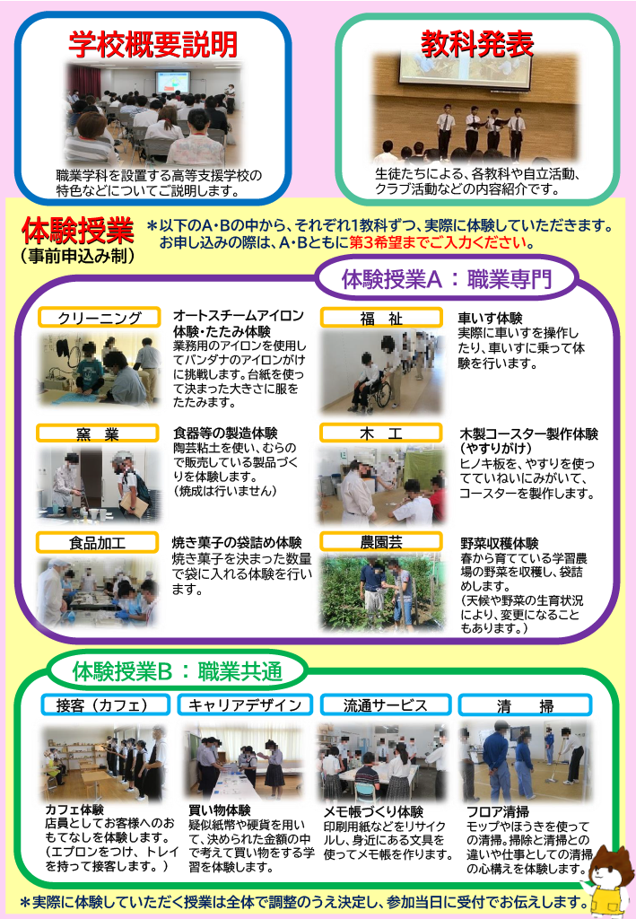 オープンスクール実施のお知らせ_02