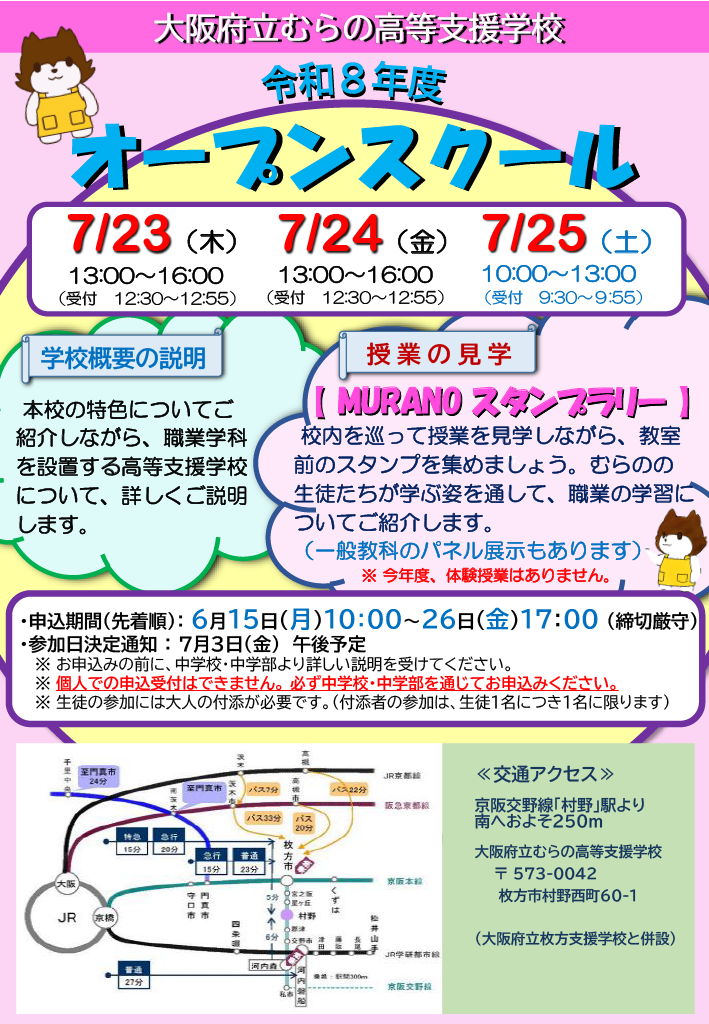 お知らせ（チラシ）