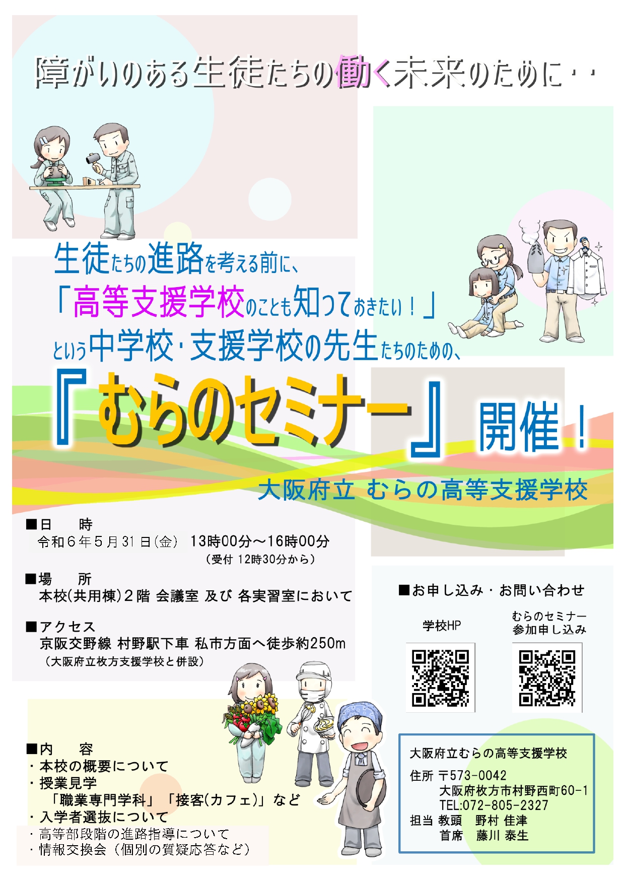 セミナー開催のご案内