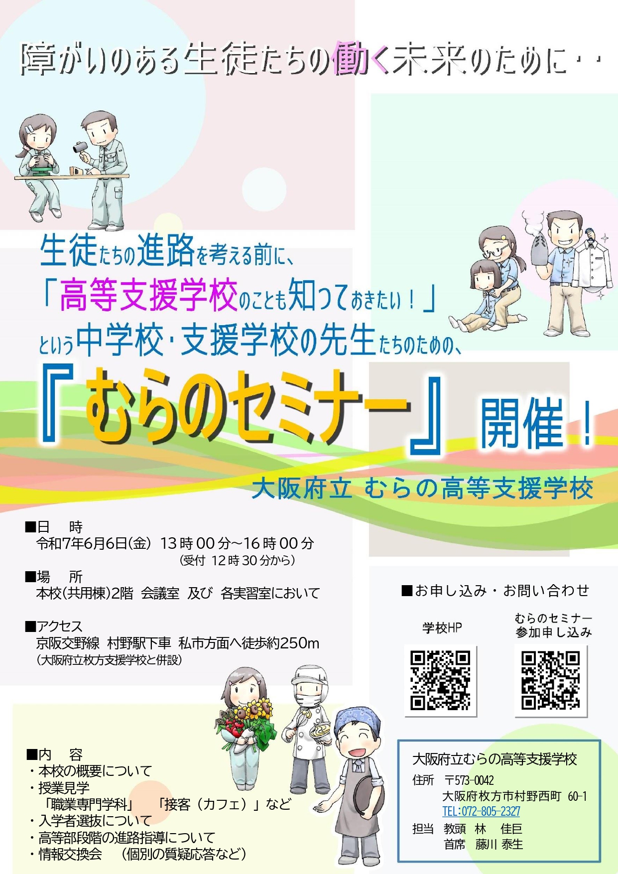 セミナー開催のご案内