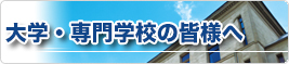 企業の皆様へ