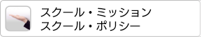 体験入学