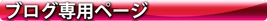 西工ブログ