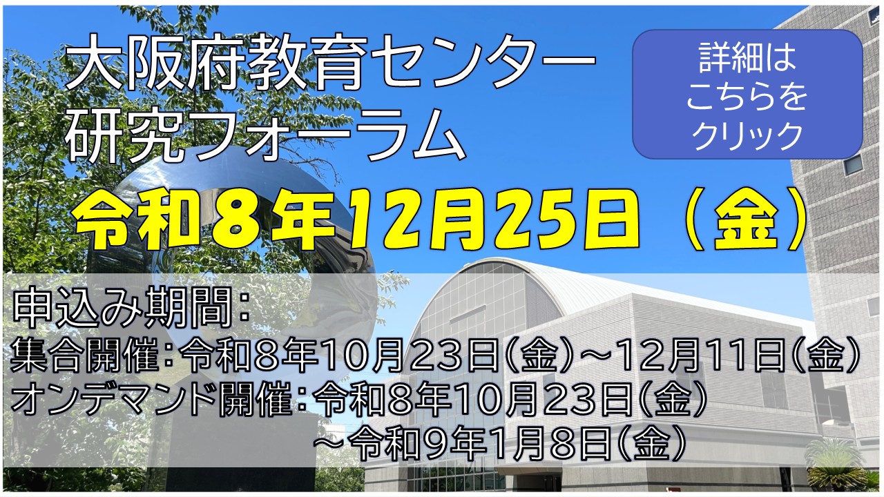 研究フォーラム詳細