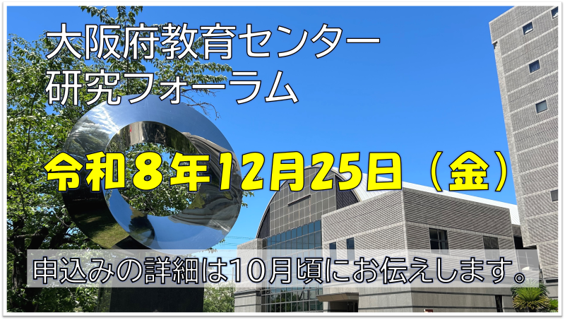 研究フォーラム詳細