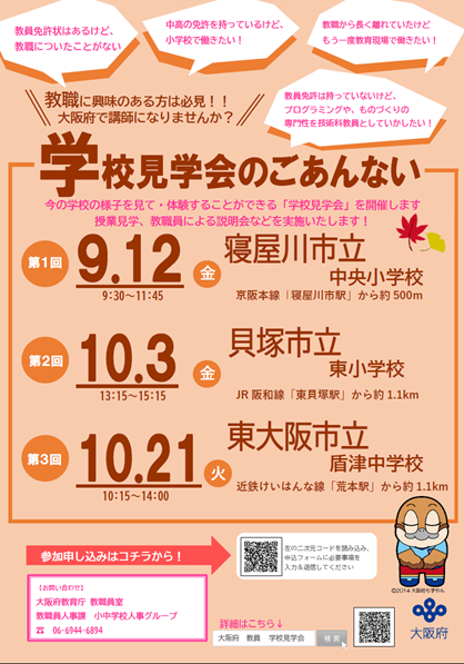 学校見学会