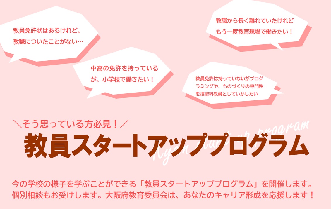 教員スタートアッププログラム