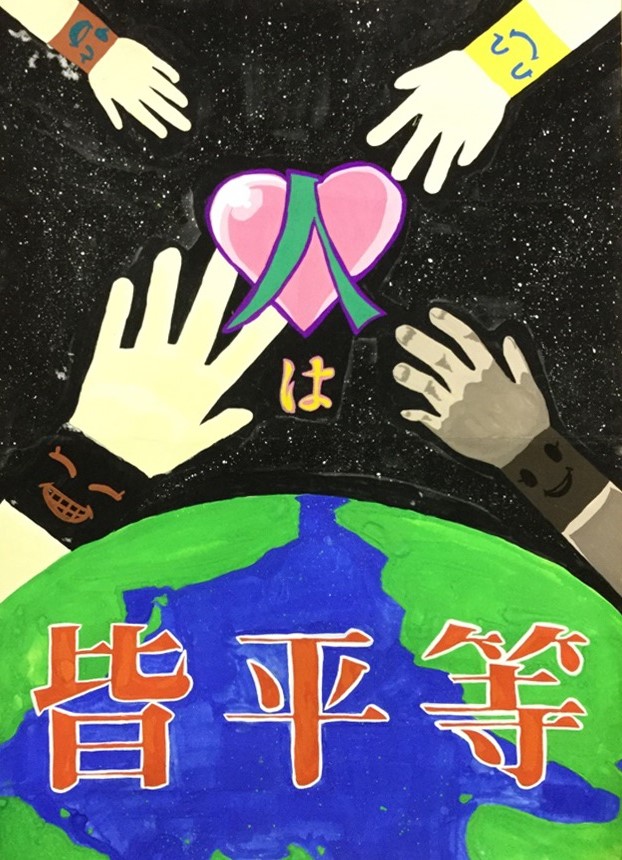 八尾市立東中学校　2年　人権ポスター