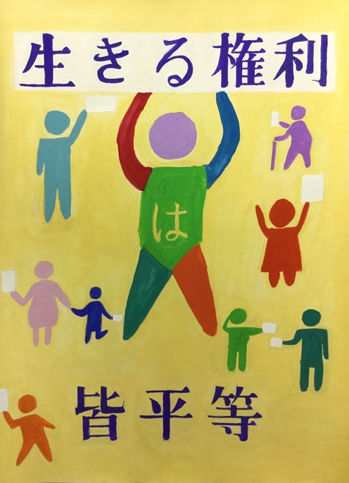 八尾市立東中学校　2年　人権ポスター