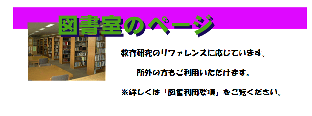 図書室