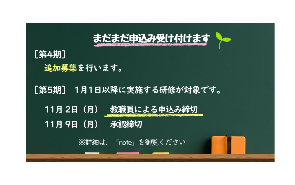 研修募集について