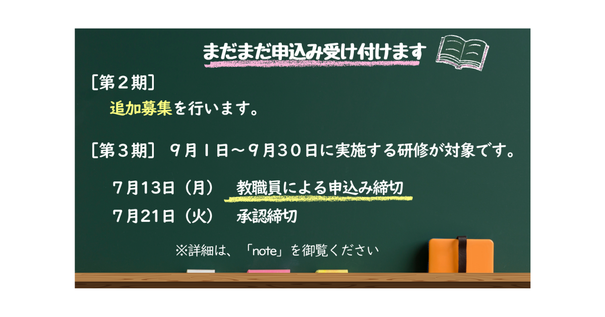 研修募集について