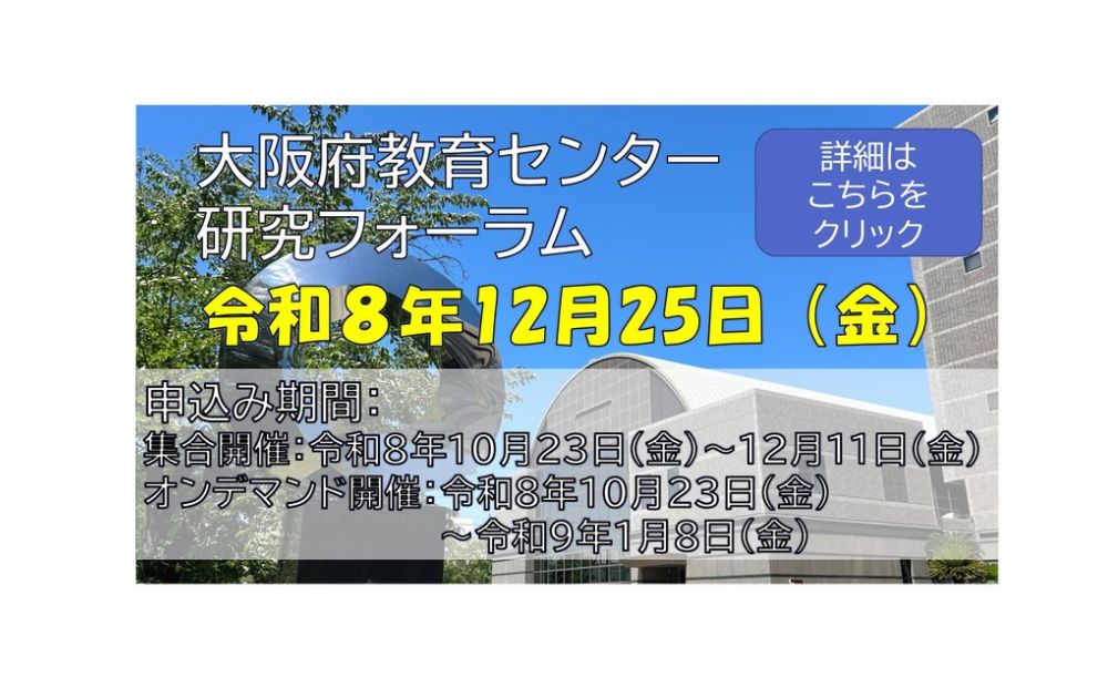 研究フォーラム