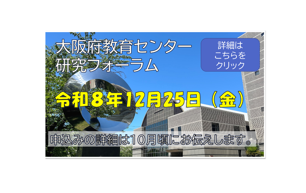 研究フォーラム