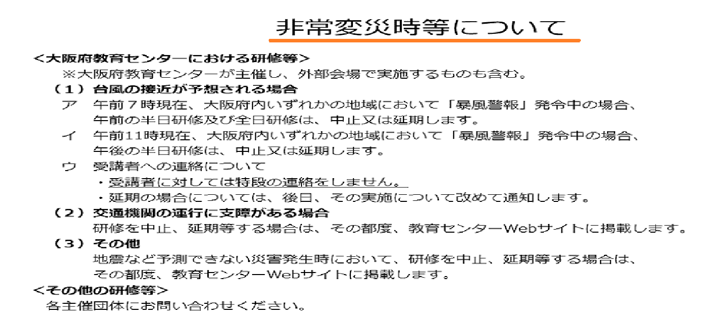 非常変災時