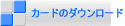 繧ｫ繝ｼ繝峨?繝?繧ｦ繝ｳ繝ｭ繝ｼ繝?></A></P>
<P align=