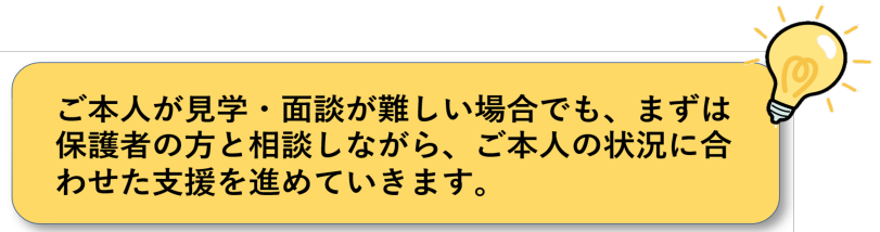 見学の流れ4