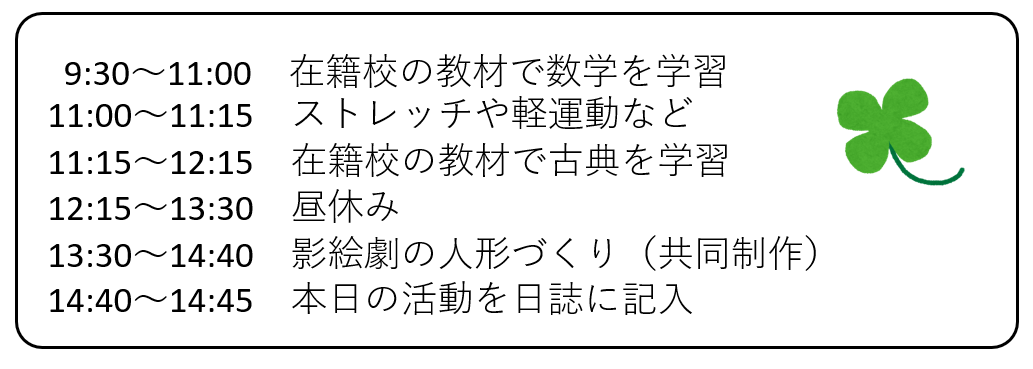 1日の流れ