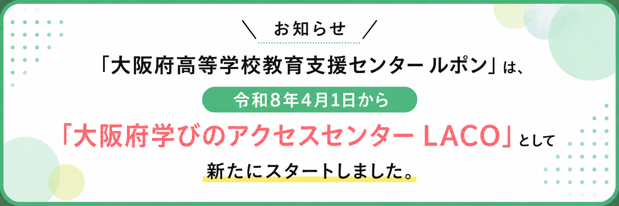 お知らせ
