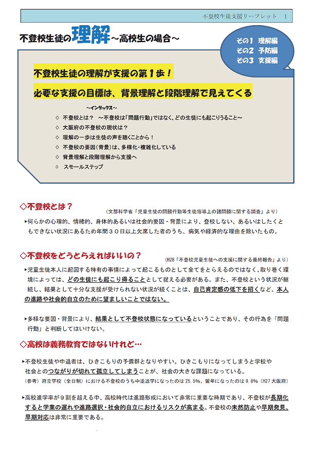 リーフレット
