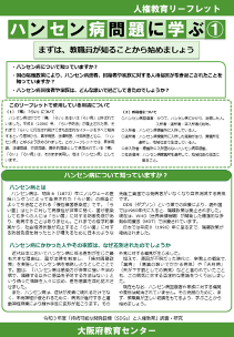 ハンセン病問題に学ぶ１
