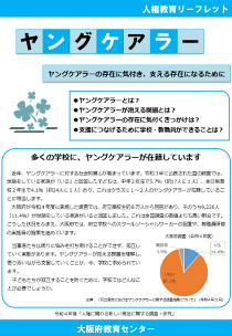 ヤングケアラー