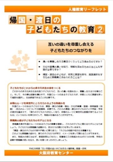 帰国・渡日の子どもたちの教育２