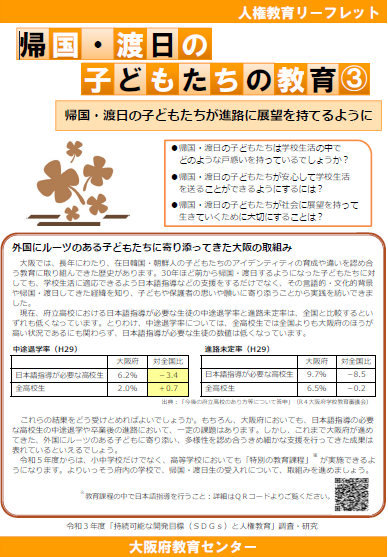 帰国・渡日の子どもたちの教育２
