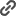 リンク