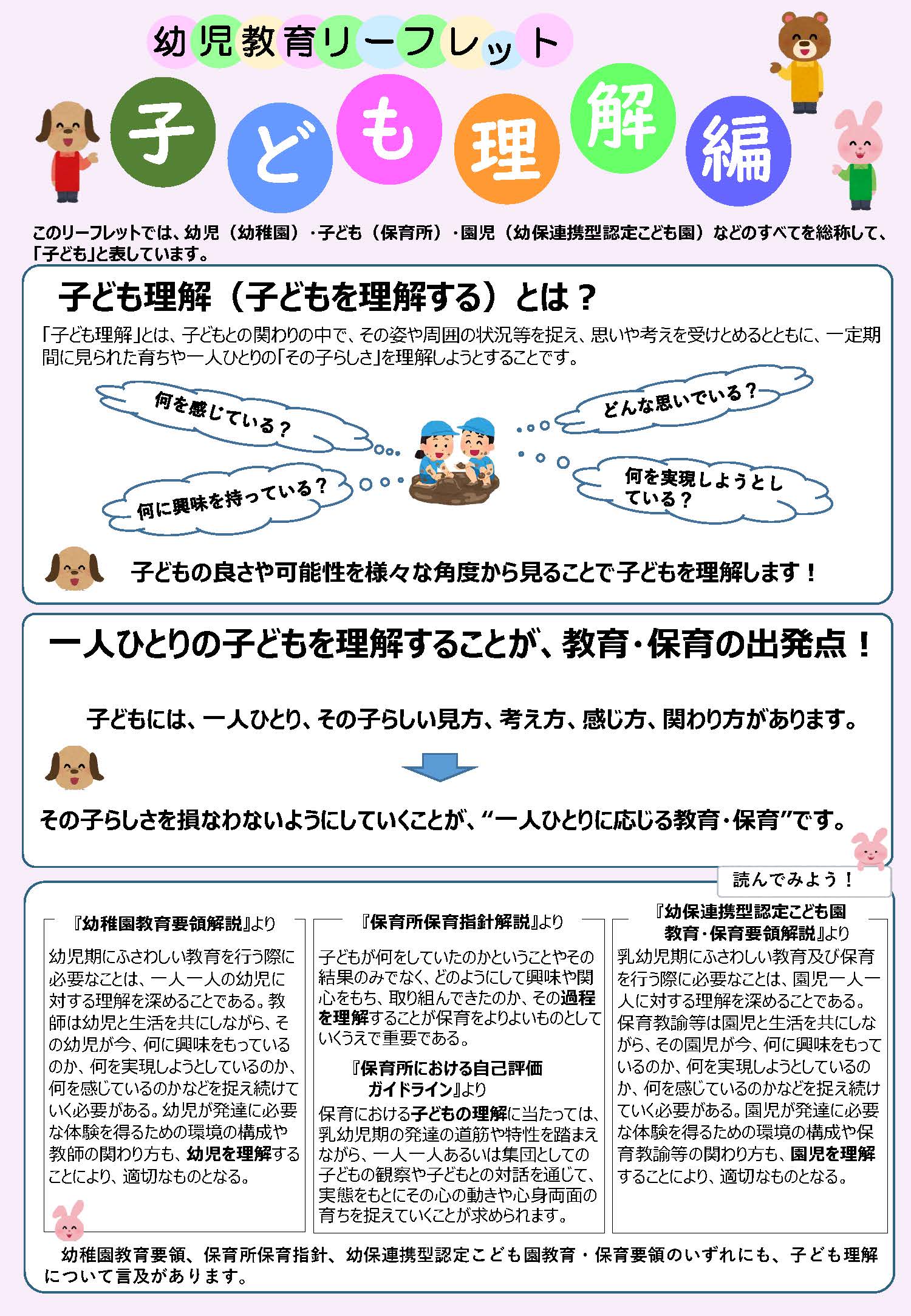 子ども理解編の表紙