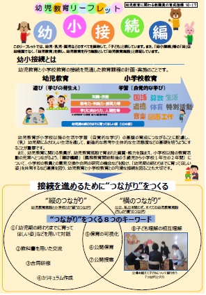 幼小接続編の表紙