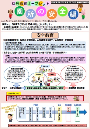 園所の安全編の表紙