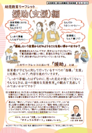 援助（支援）編の表紙