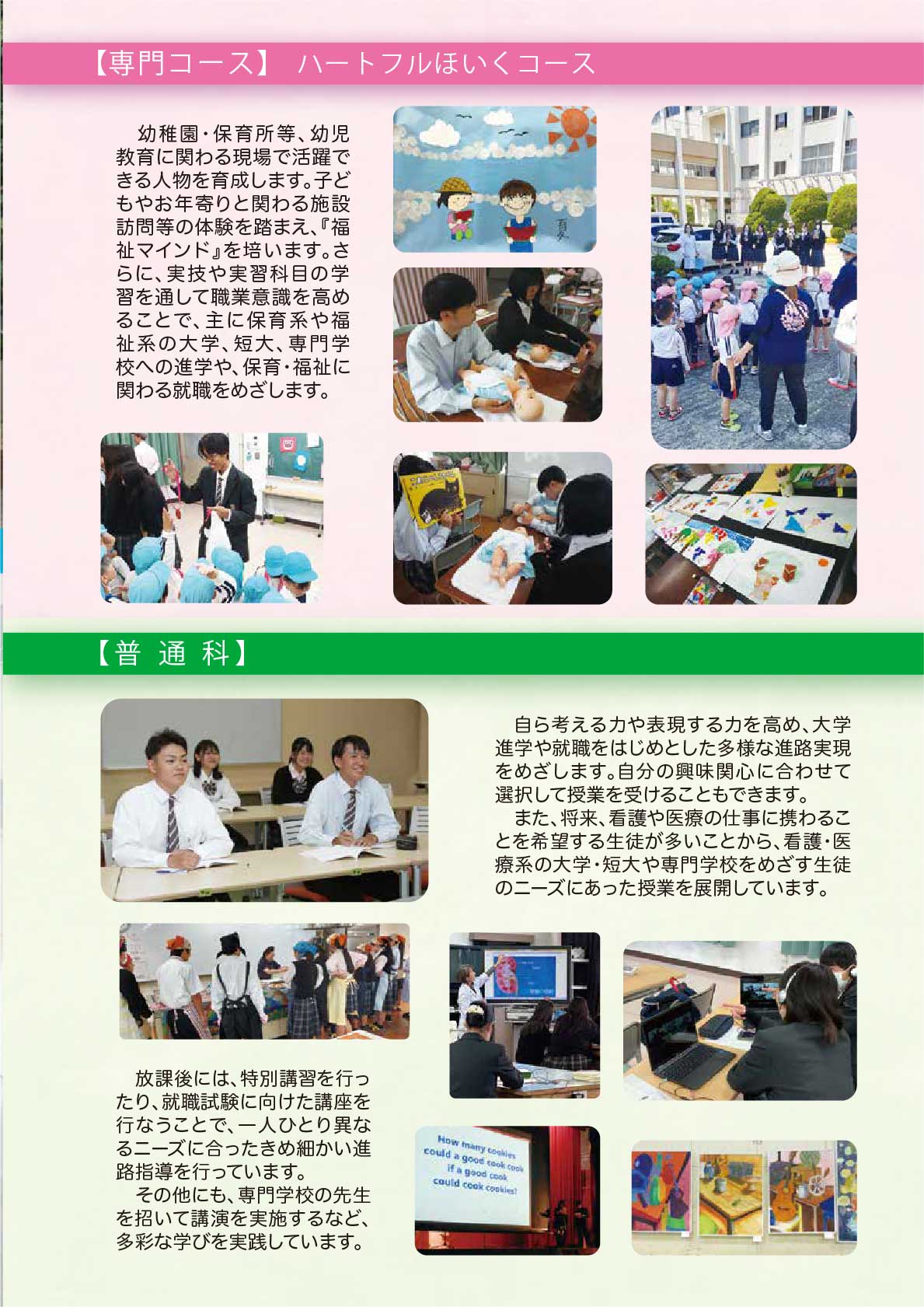 学校案内パンフレット 3ページ目 コンテンツ