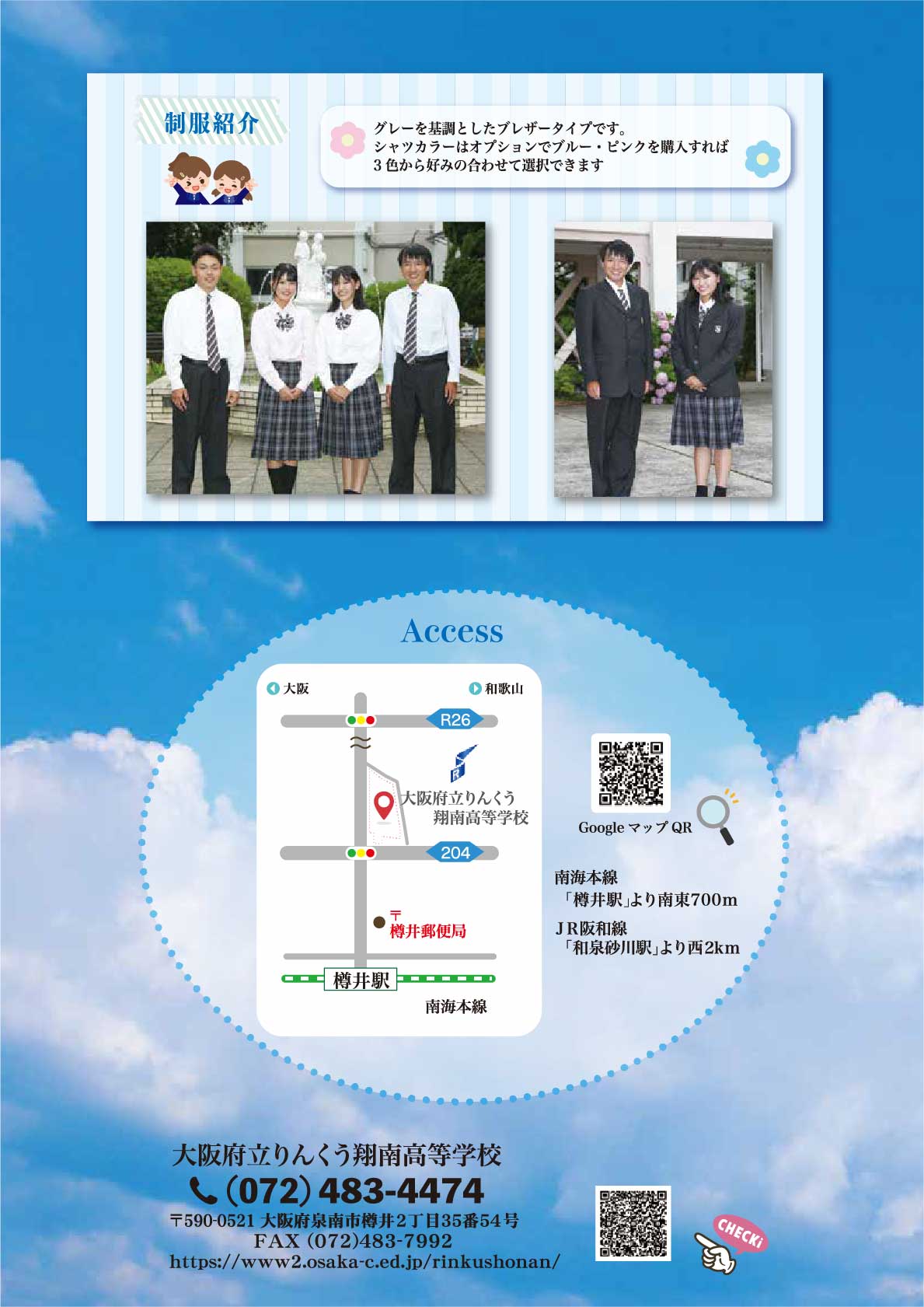 学校案内パンフレット 8ページ目 裏表紙