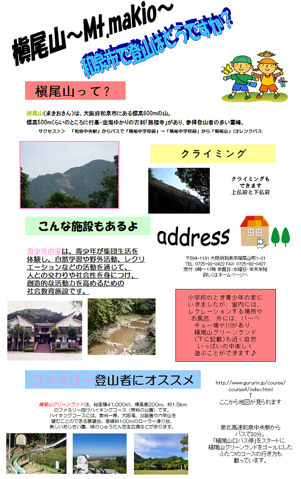 槇尾山