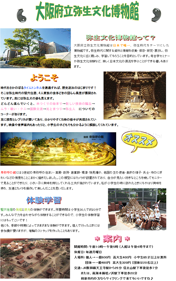 弥生文化博物館