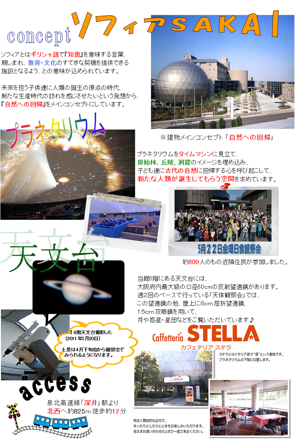 ソフィア堺