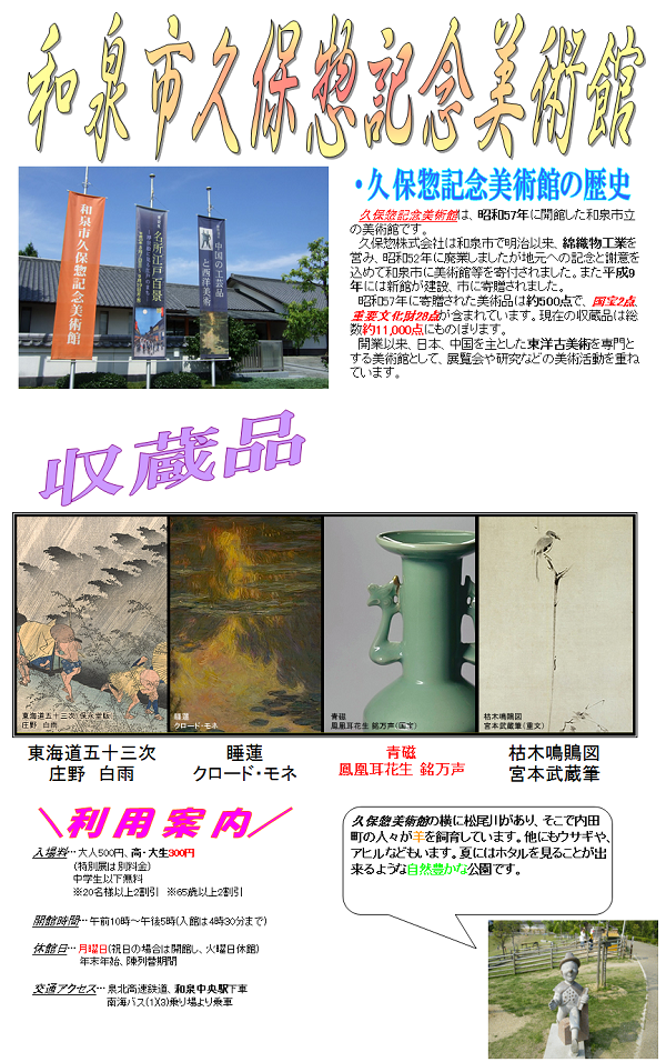 久保惣記念美術館