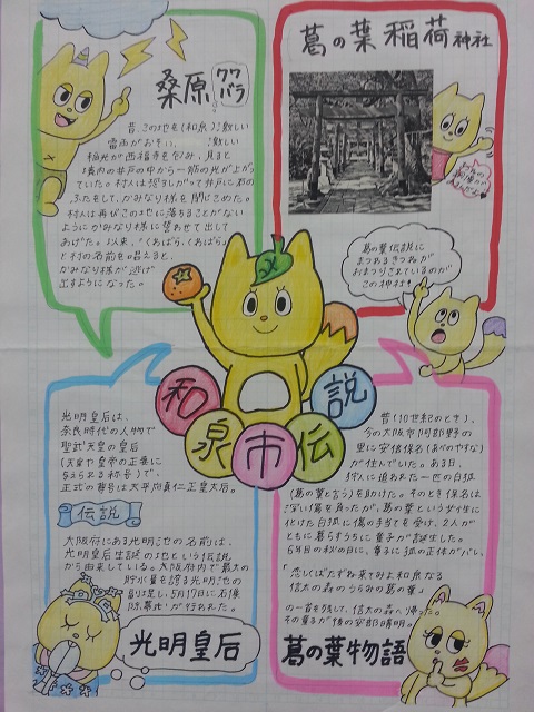 和泉の伝説